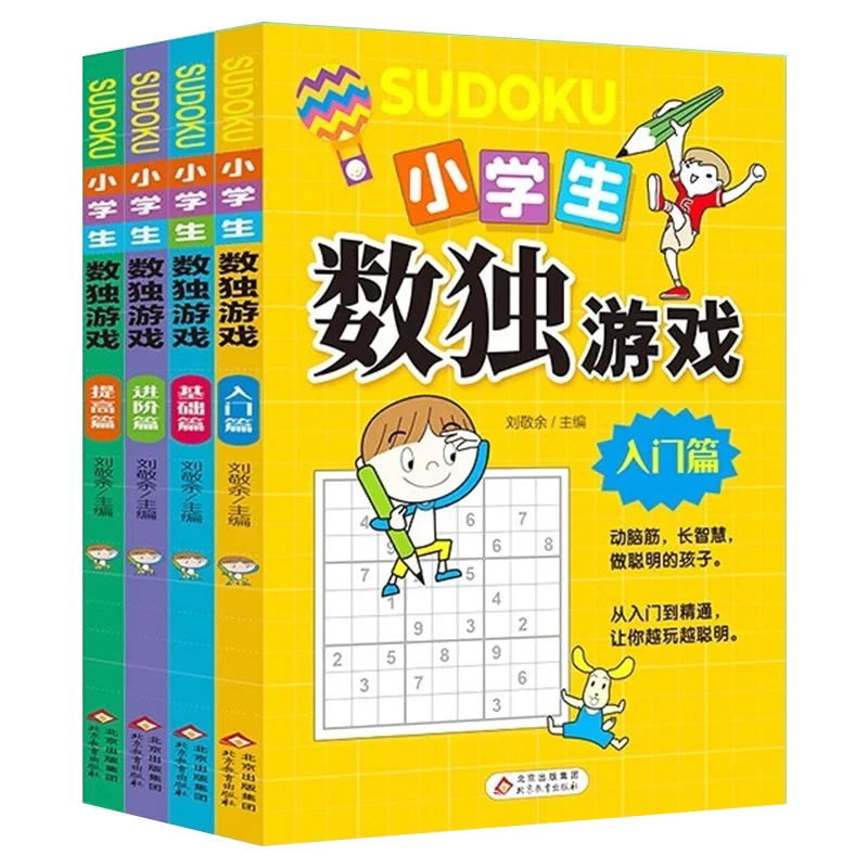 Primary School Sudoku Game Nine Grid Training Book