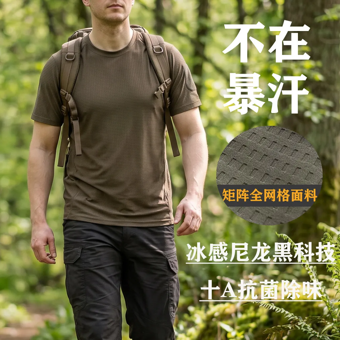 

Full mesh ice sensitive short sleeved quick drying T-shirt, outdoor tactical round neck shirt, breathable, sweat wicking and ela