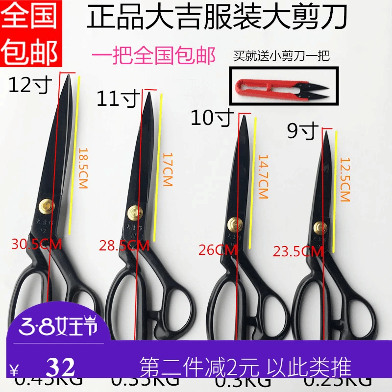 Daji Clothing Special Dressmaker's Shears 9-Inch 10-Inch 11-Inch 12-Inch Sewing Large Clothing Handmade Scissors
