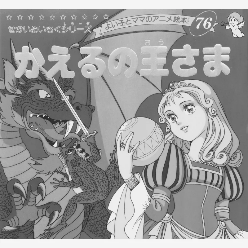 شركة Frog King Bootic Company Bootic Company 9784834770766 كتاب #1