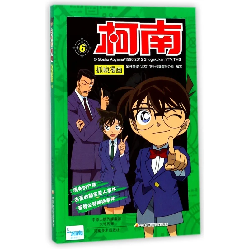 

Детектив Конан Манга Том. 6: Рамка с рамкой Адаптация аниме-футляров!