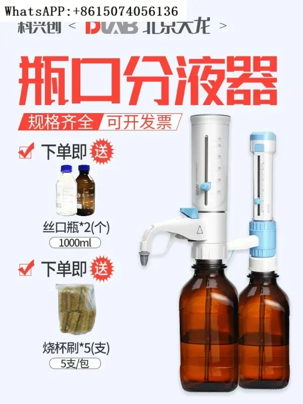 Beijing Dalong Bottle Mouth Dispenser DispensMate Pro Laboratory Manual Adjustable Quantification（1PC