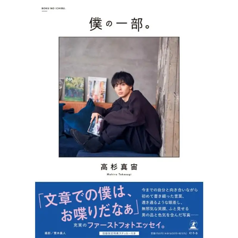 

Takasugi Mahiro First Photo Essay Masaru Takasugi Gentosha 9784344037717 Book