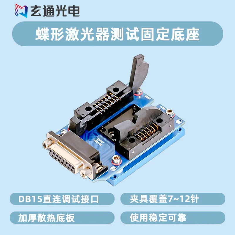 Butterfly-shaped Laser Fixture Test Base, 14-pin DFB Laser Driver Base, SOA Fixture Base, Universal Type
