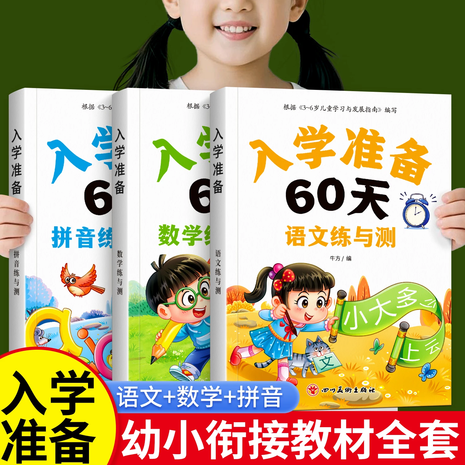 60-Day School Readiness: Chinese, Math & Pinyin Practice Workbook | Daily Exercises & Assessments