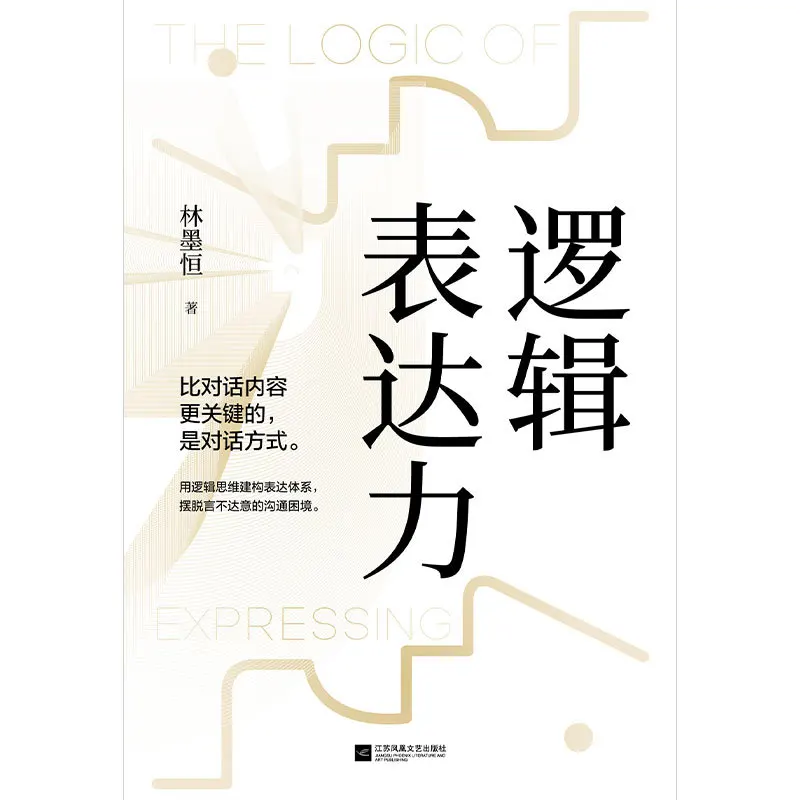 The logical expression of Lin Moheng's ethics is more crucial than content of the dialogue, which is the way of dialogue