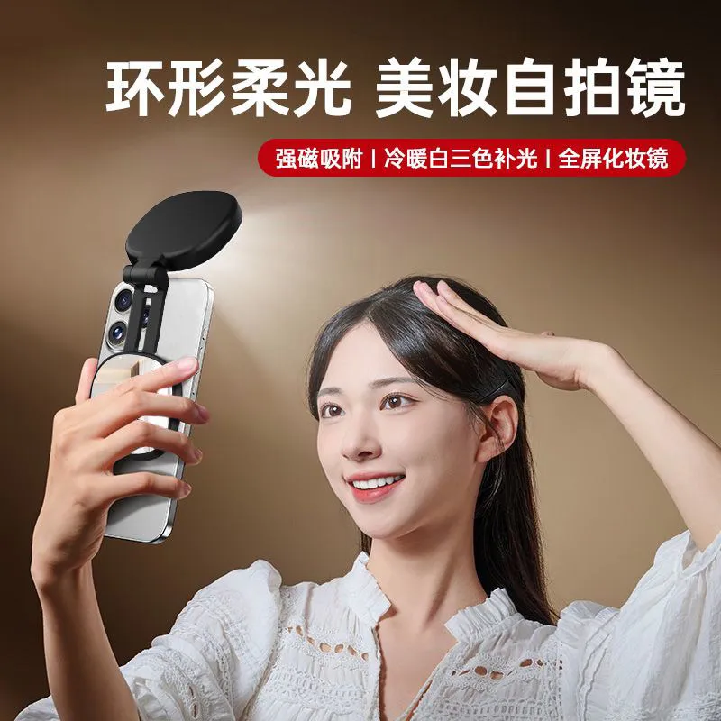 

Mobile Phone Magnetic Filling Light Selfie Mirror Beauty Live Shooting Led Lighting Internet Celebrity Rear Photo Artifact