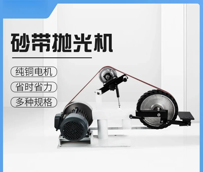 110V belt polishing machine 3