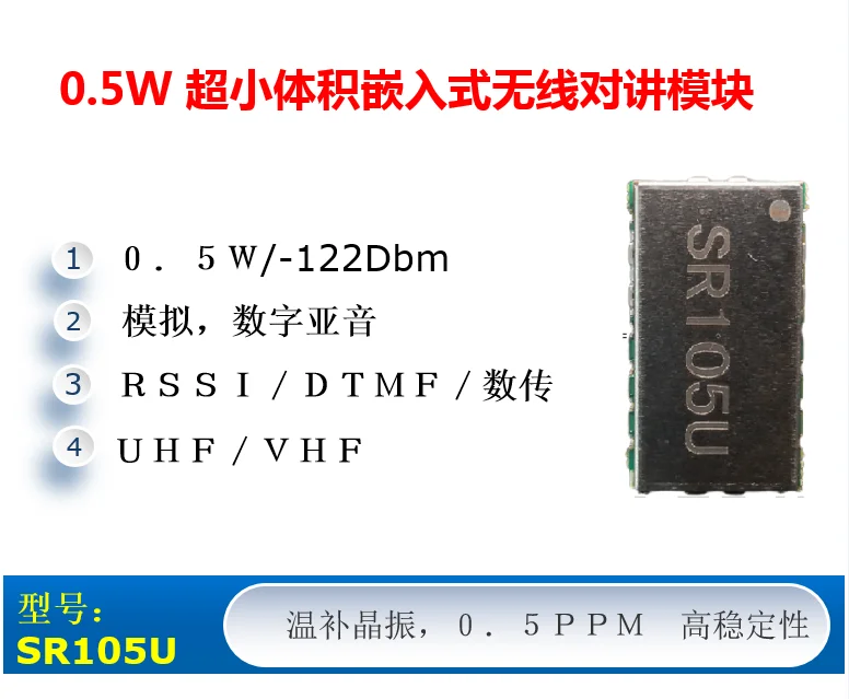 SR-FRS-0W5U SR105U 400-470M ultra-small wireless intercom module wireless data transmission module