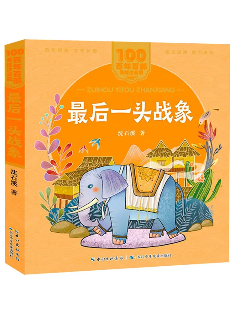 

Книга-Winshare The Last War Elephant