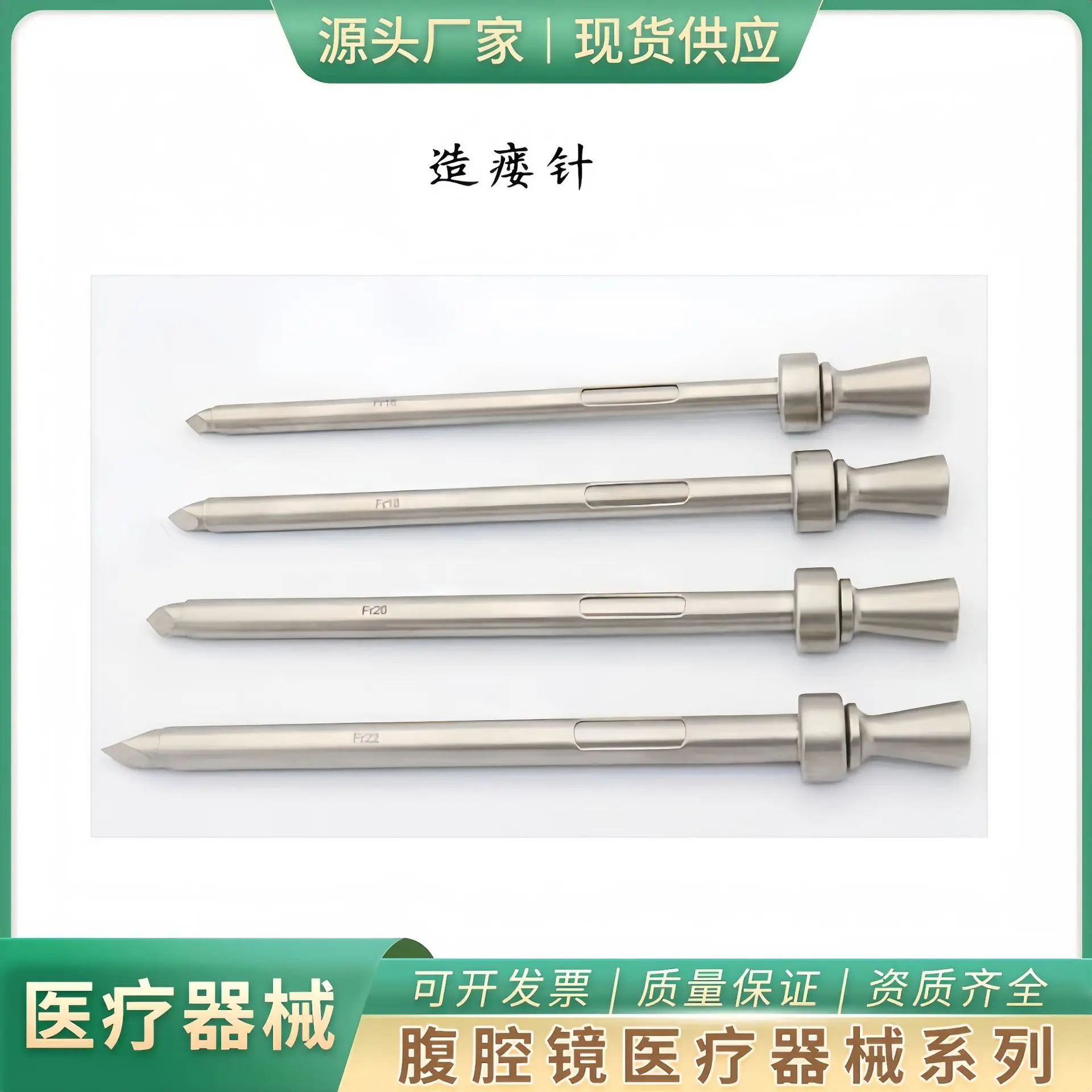 Fistula Needle, Urology, Bladder Puncture Needle, Bladder Fistula Needle Send Sealed Cap Fistula Device, Bladder Puncture Needle