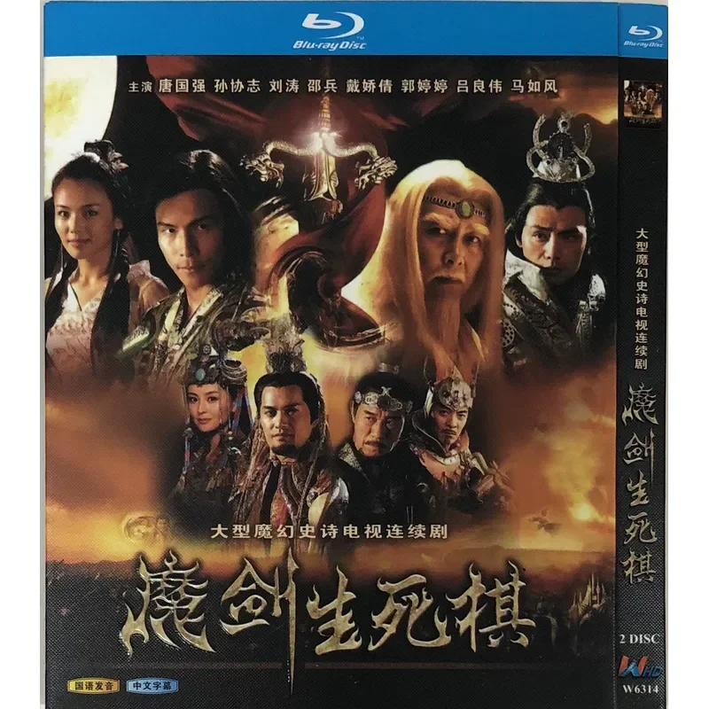 Classic TV Series Magic Sword Life and Death BD Blu-ray Disc High Definition Video Collection
