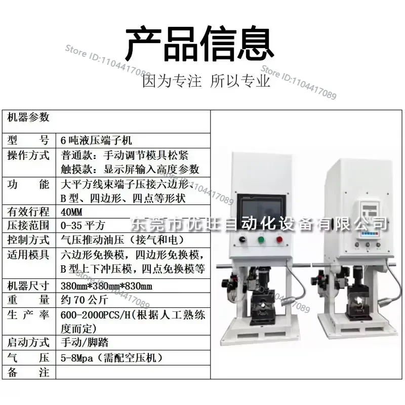 6 tons hydraulic terminal machine riveting machine hexagonal mold free end pressing machine