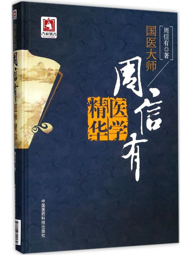 

Книга: Мастер китайской медицины Чжоусин: Медицинские эссенции