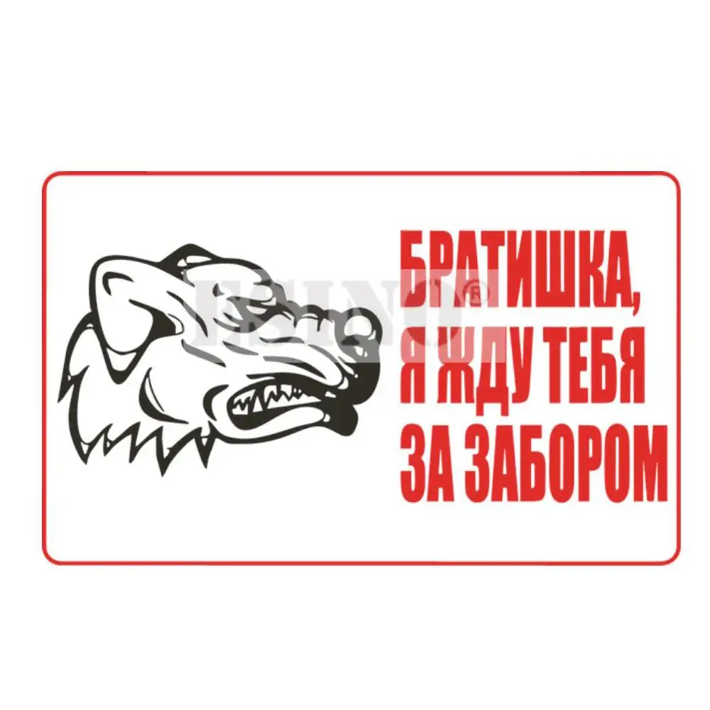 Russian Warning Attention Be Aware Of Dogs Angry Dog PVC Waterproof Sticker Car Whole Body Vinyl Decal