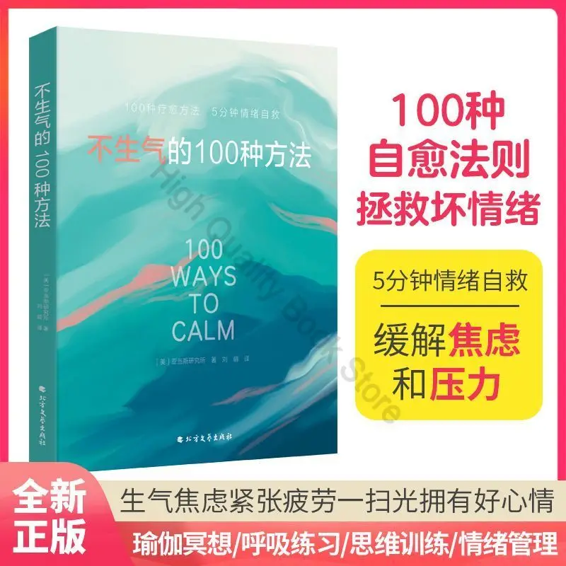 100 Ways to Stay Calm: Emotional Self-Rescue Techniques to Overcome Anger, Anxiety, Tension, and Fatigue