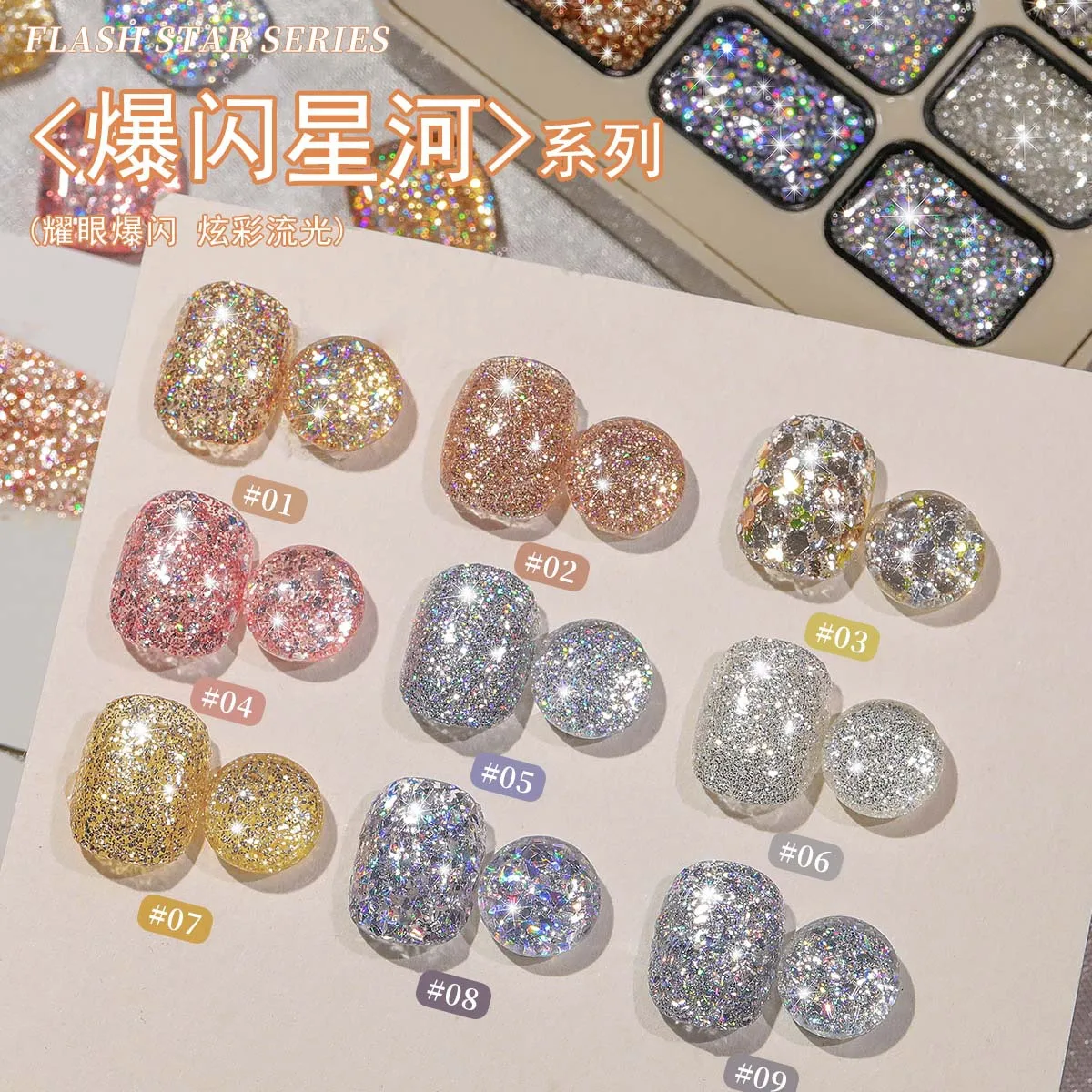 9Colors Flash Star Series Shell Polish Fairy Powder Cream Popularity Brocade Powder Solid State Solid Nail Art DIY