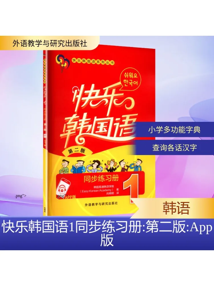 

Book-Winshare Happy Korean 1 Synchronous Work Second Edition