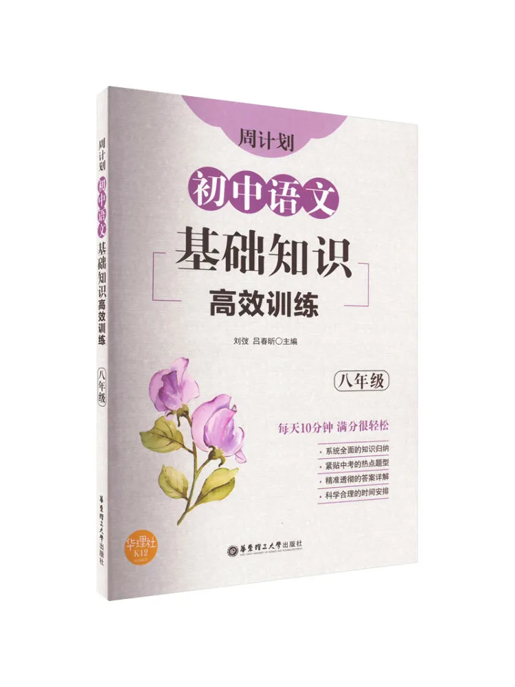 

Book-Winshare Weekly Plan Efficient Training Of Basic Chinese Knowledge For Junior High School Grade 8