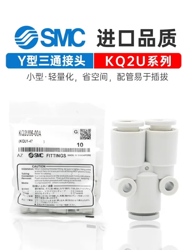 SMC connector KQ2U04-00A/KQ2U06-08A/KQ2U10/12-0A Y-shaped three-way pneumatic connector(10PCS)