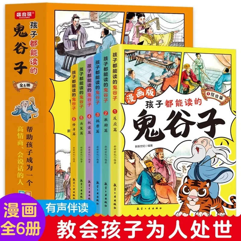 

Guiguzi, Which Even Children Can Read, Teaches People How To Handle Things, Speak Eloquently, and Have Emotional Intelligence