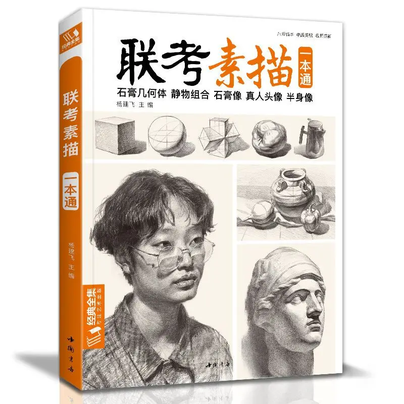 Joint Examination Sketching Comprehensive Guide: Analysis Tutorial for Cast Iron Geometric Bodies and Still Life Sets