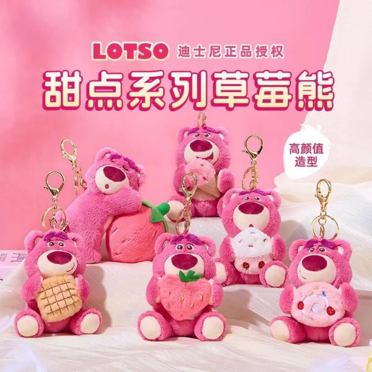 

Cute Lotso Huggin' Bear doll pendant Dessert Series cartoon Disney plush toy Ladies' bag charm plush doll keychain girl's gift