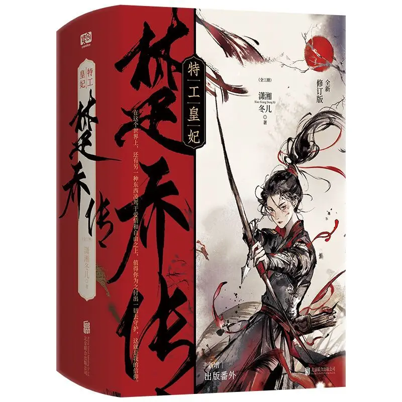 Spy Empress Chu Qiao: The Complete Trilogy by Xiao Xiangdong - Ancient-style Power Politics Fiction Book