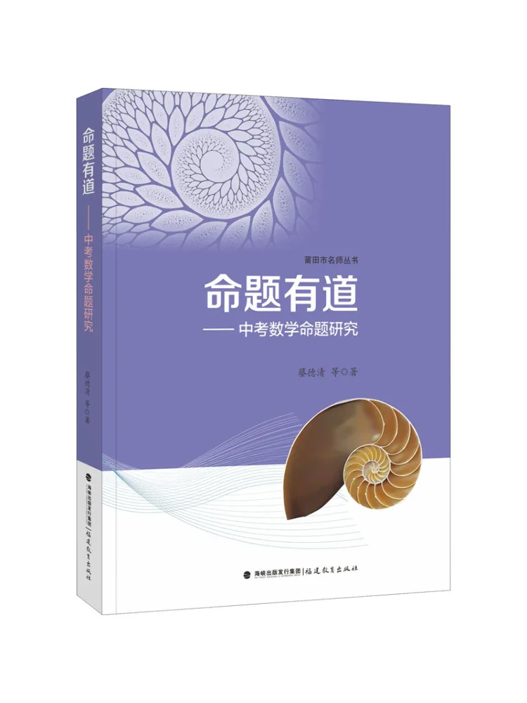 

Book-Winshare Propositions Are Correct Research on Mathematics Propositions For High School Entrance Examination