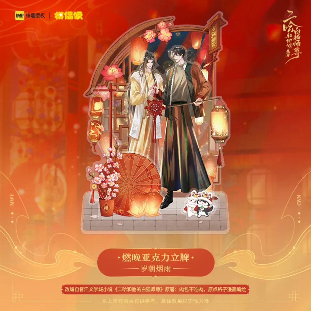 

Anime The Husky And His White Cat Shizun Mo Ran Chu Wanning New Year Series Acrylic BL Quicand Stand Keychain Pendant Badge