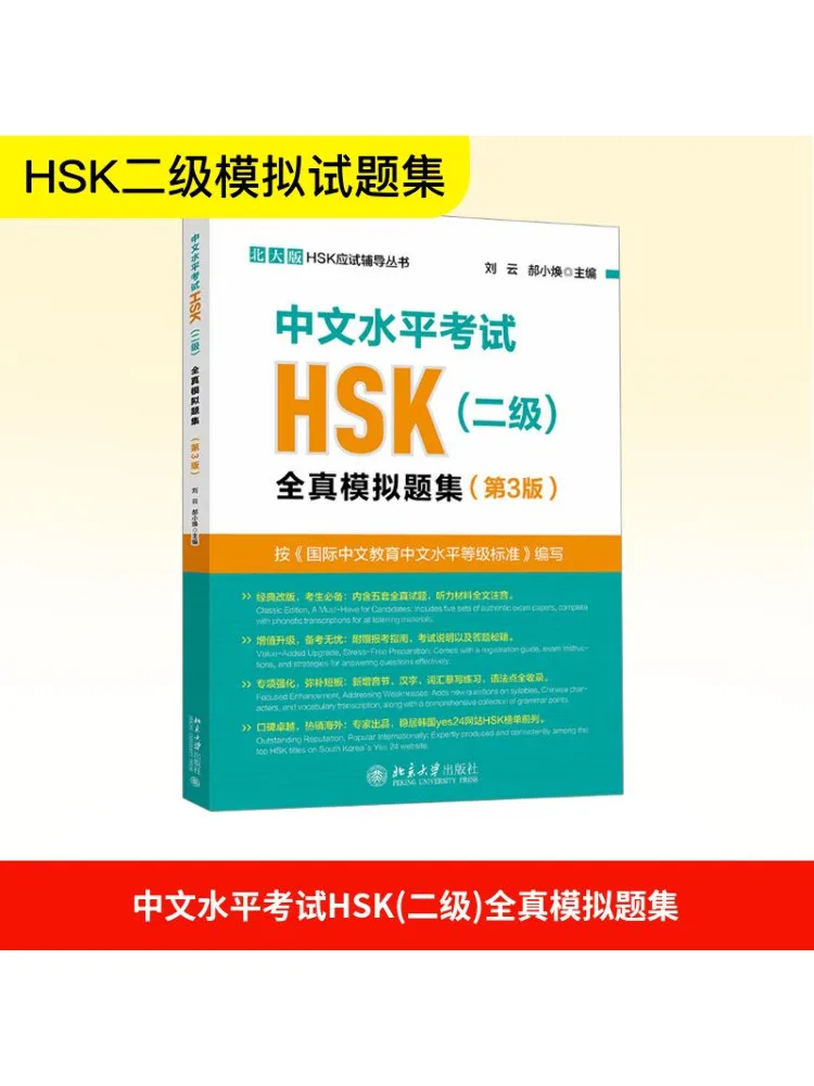

Book-Winshare Тест на знание китайского языка Hsk Уровень 2, полная коллекция экзаменатов, 3-е издание