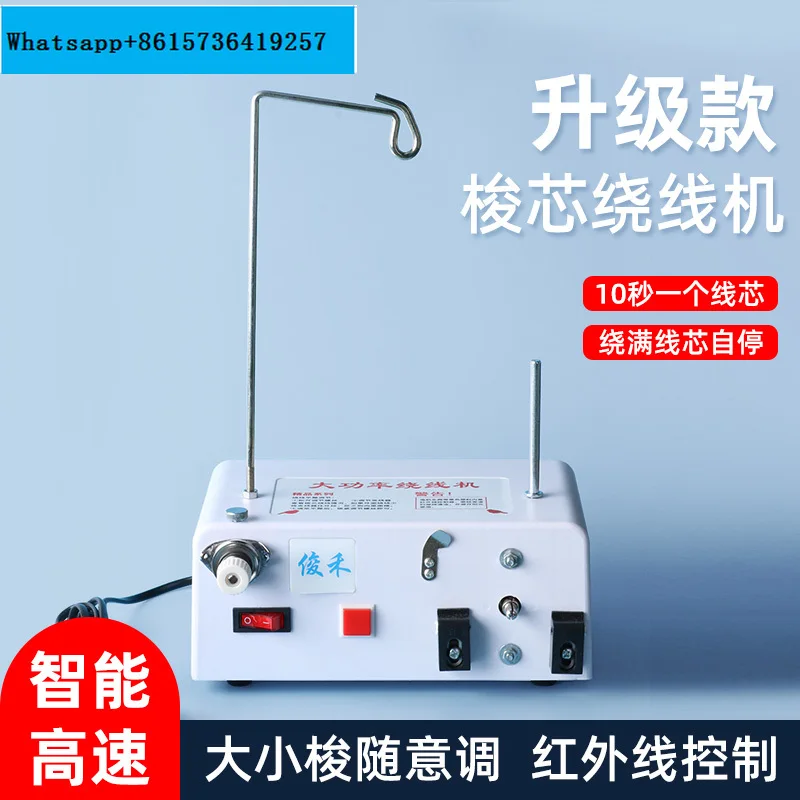 Computer embroidery machine accessories - winding machine, high-power winding machine, branching machine