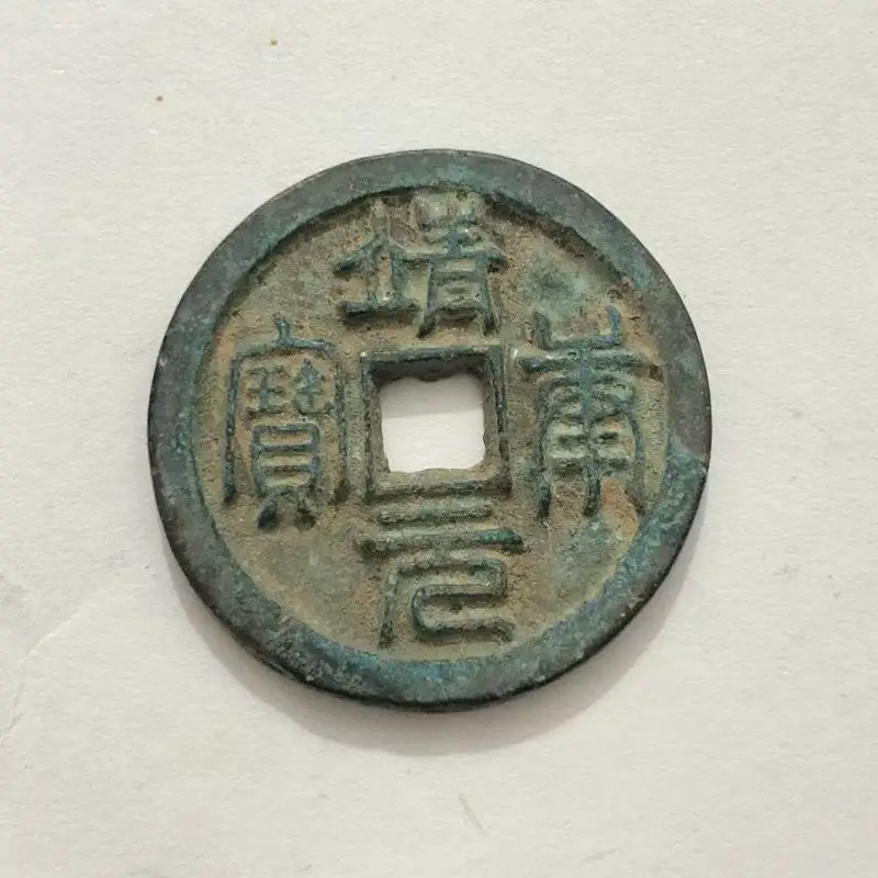 

Rare North Song Dynasty Copper Coin for Collection JIngkang Yuanbao Antique Money Collectible Gifts