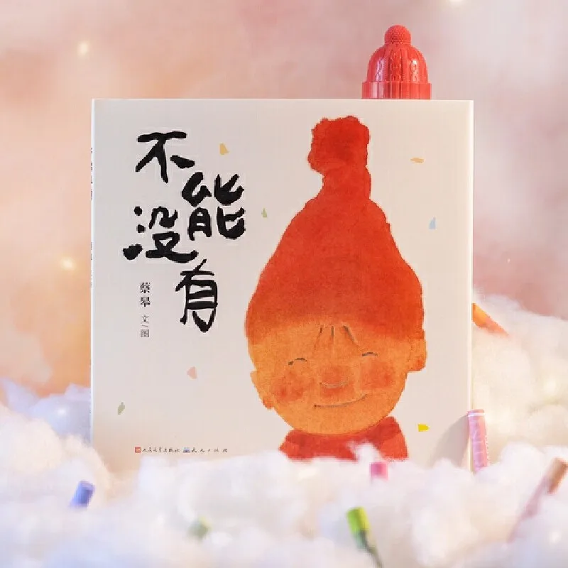 Cannot Be Without, Treasure Granny Artist Cai Gao Picture Book, Children's Literature Award 26th Shenzhen Reading Month Annual
