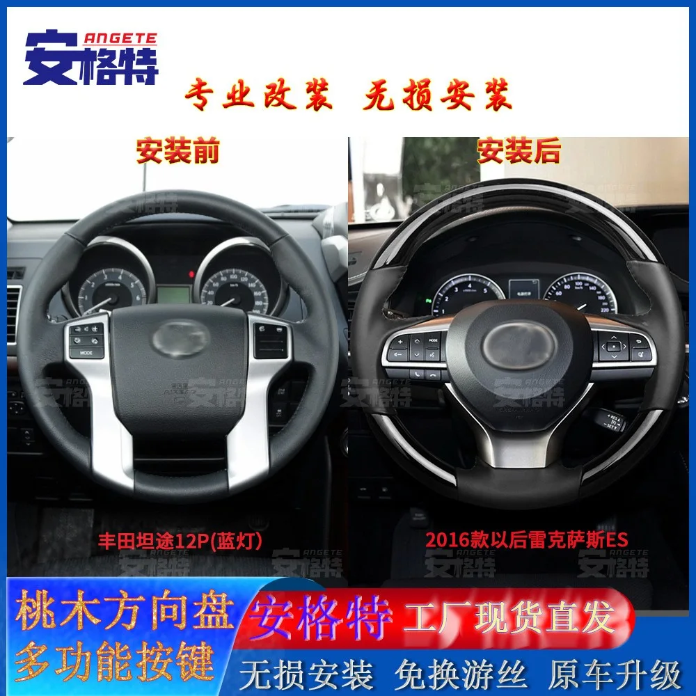 

Applicable to:Suitable for Toyota, Tutan 2014 steering wheel converted to Lexus utility vehicle steering wheel