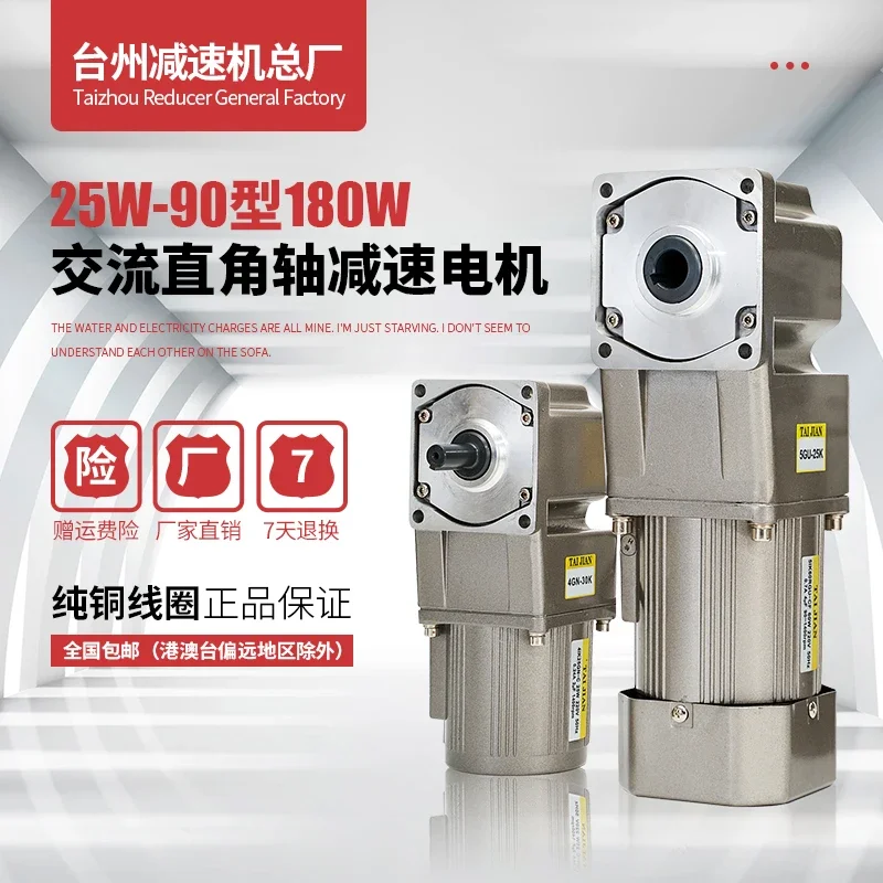 Taiwan reduction motor speed regulation motor right angle hollow solid gear reduction motor 220V fixed speed 380V