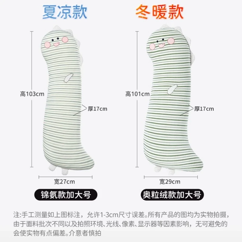 Dinosaur sleeping leg pillow bed special girl adult cold silk cold long pillow