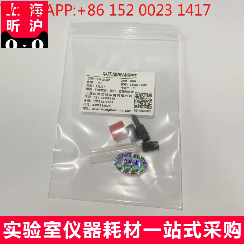 FPLC medium pressure chromatography column empty column AKTA 1ml 5mL