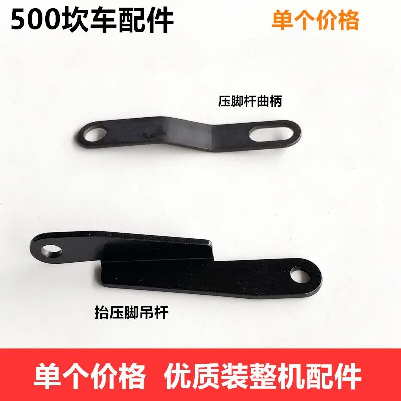 500 Flat Seaming Machine Presser Bar Crank Three Needle Abd Five Line Cutting Car Sewing Car Lifting Presser Foot Hanger Electri