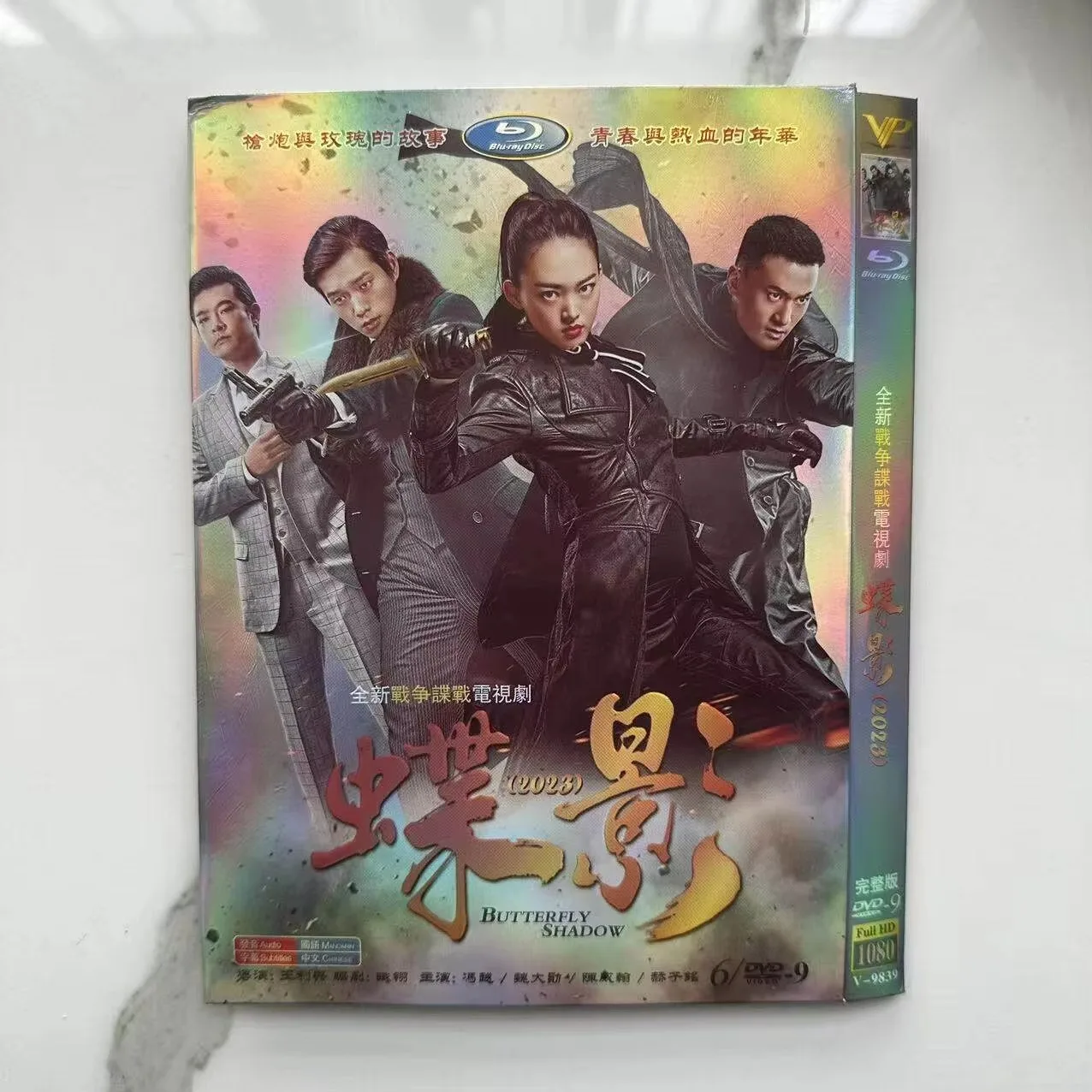 

Butterfly Shadow HD TV Series DVD Disc Box Set