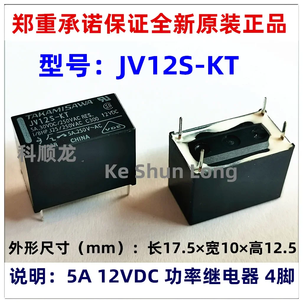 Free shipping(5pieces/lot)NewOriginal 5A30VDC/250VAC 24VDC 12VDC 5VDC Power Relay JV24S-KT JV-24S-KT JV24-KT JV12S-KT JV5S-KT