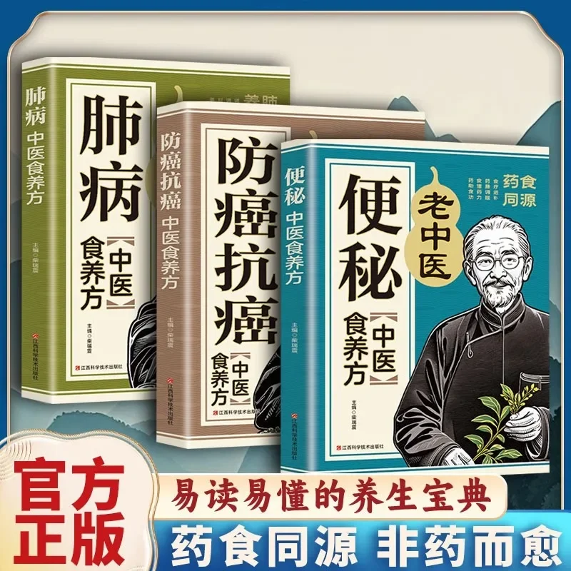 Old TCM Doctor's Food Therapy Book: Lung Care & Constipation Relief, Anti-Cancer Diet Guide, Complete Wellness Recipes