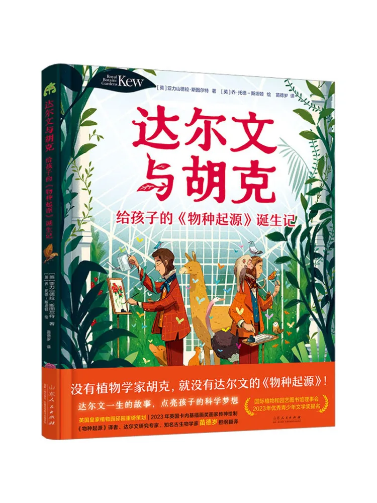 

Книга-Winshare Darwin и История родов Хокера «Породство видов» для детей