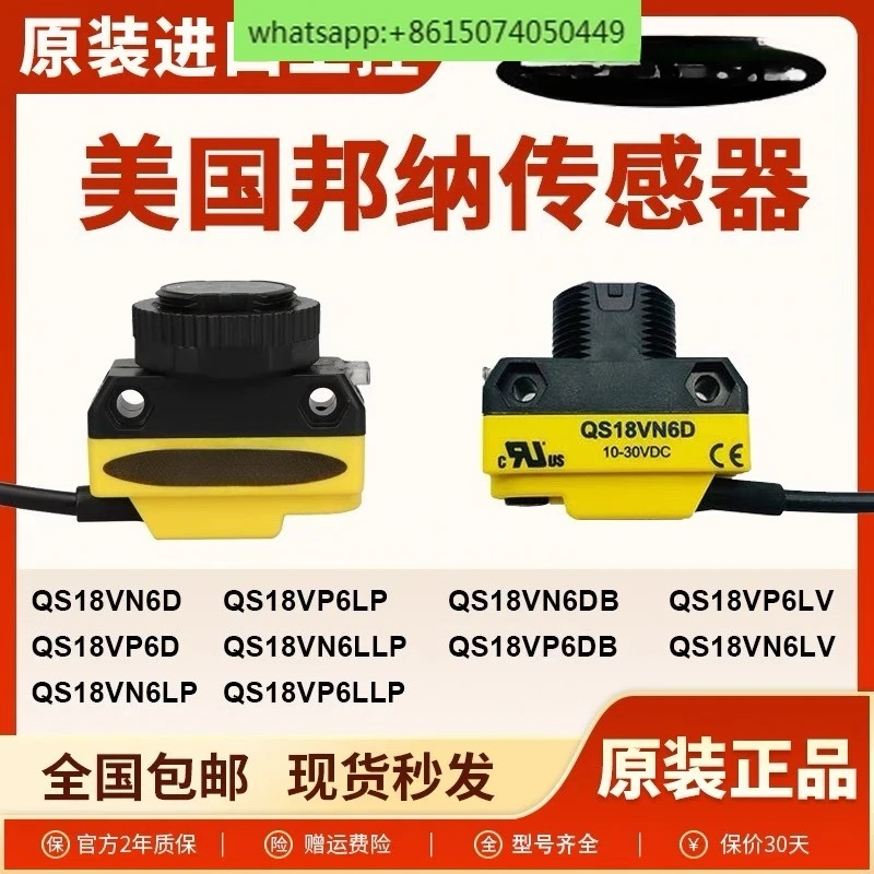 

Photoelectric sensor Photoelectric switch sensor QS18VN6D VP6DBQS186E+QS18VN6R etc