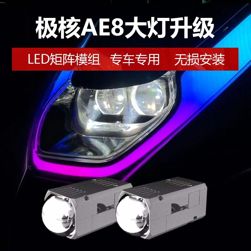 

Suitable for polar core AE8 motorcycle headlights upgrade and modification, lamp matrix LED lens integration far and near