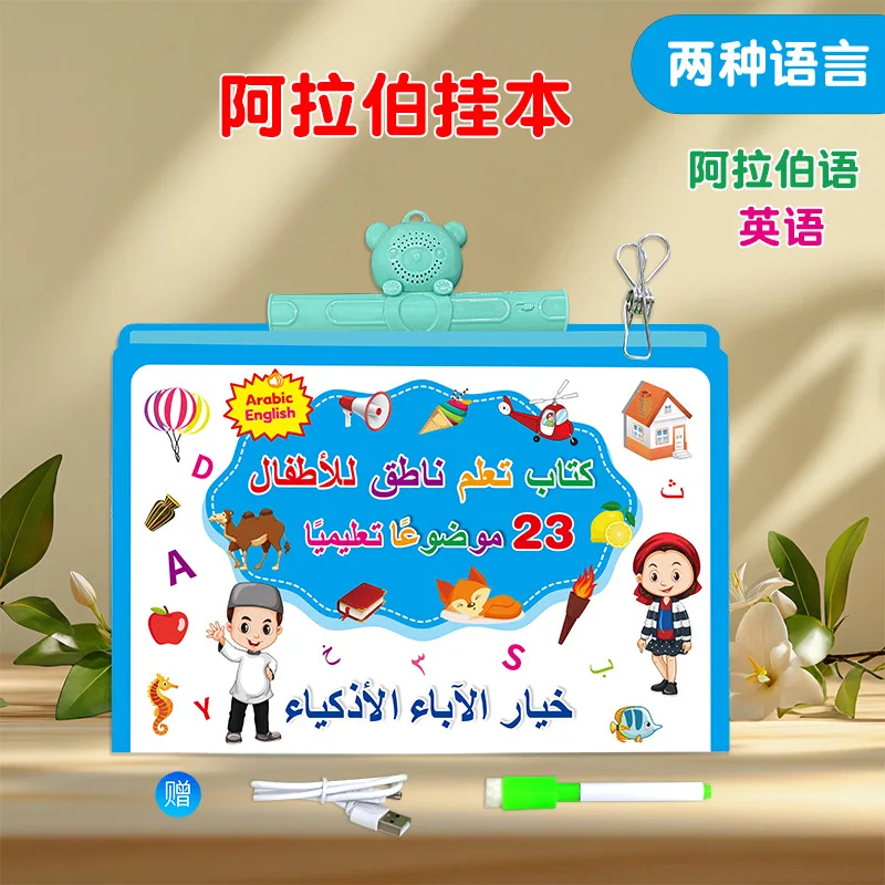 Children's Early Education Wall Chart Arabic Double-sided Drawing Board Educational Toy Pinyin Learning Artifact Audio Reading