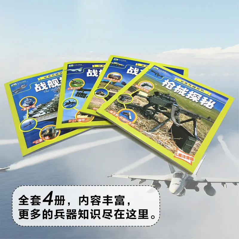 World Weapons Encyclopedia Children's Military Knowledge Popular Science Chinese Pinyin Knowledge Picture Book