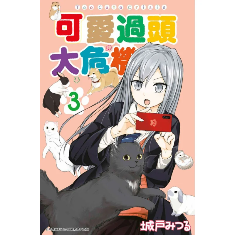 

The Excessive Cuteness Crisis 03 Mitsuru Kido Qingwen Publishing House 9786263622173 Book