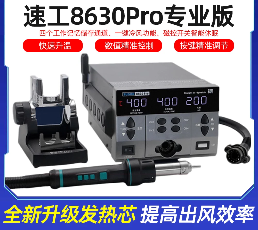 Speed Engineer 8630Pro Hot Air Gun Professional Edition Mobile Phone Repair CPU Motherboard Disassembly Welding Gun