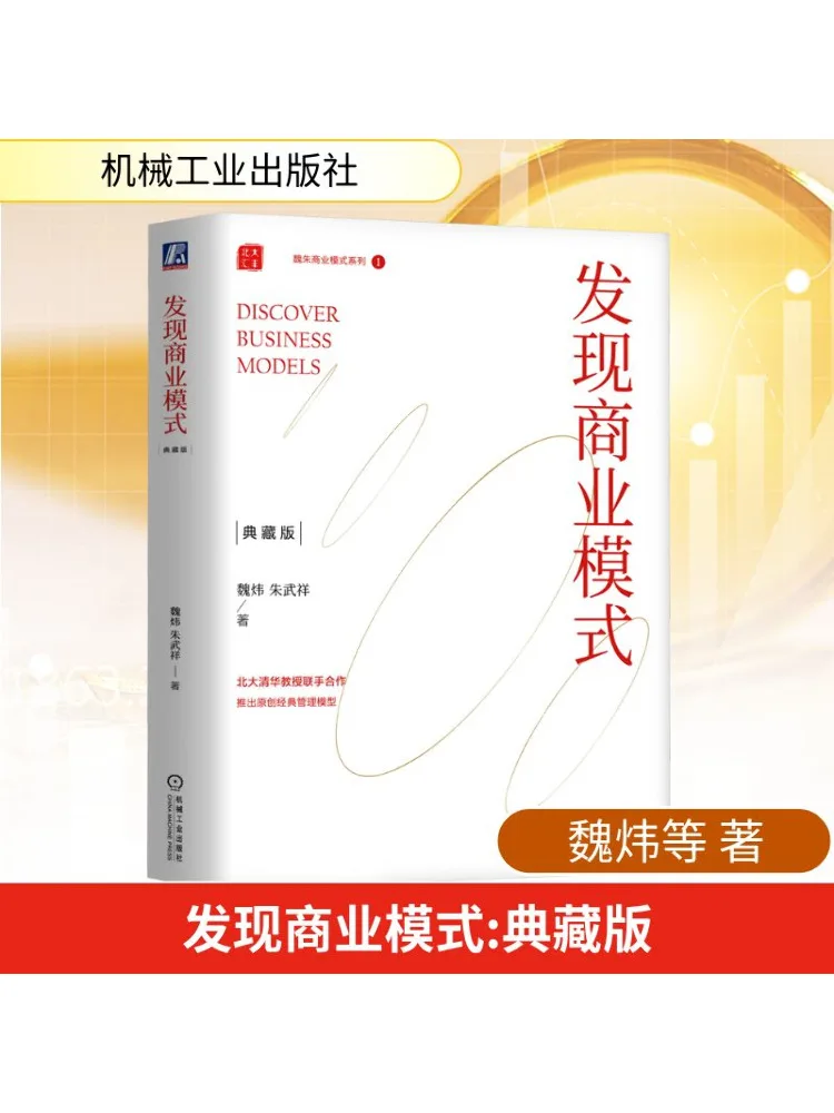 

Книга-Winshare Откройте деловые модели Коллекционное издание